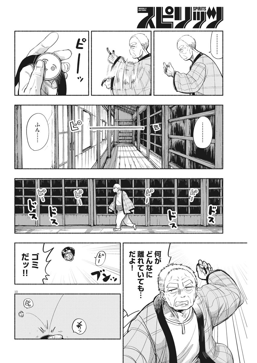 Ponkotsu Ponko - Chapter 71 - Page 10