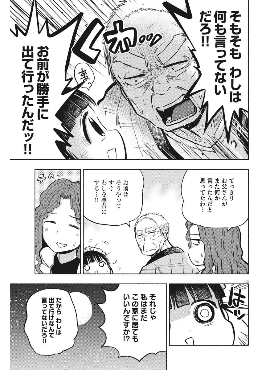 Ponkotsu Ponko - Chapter 71 - Page 13