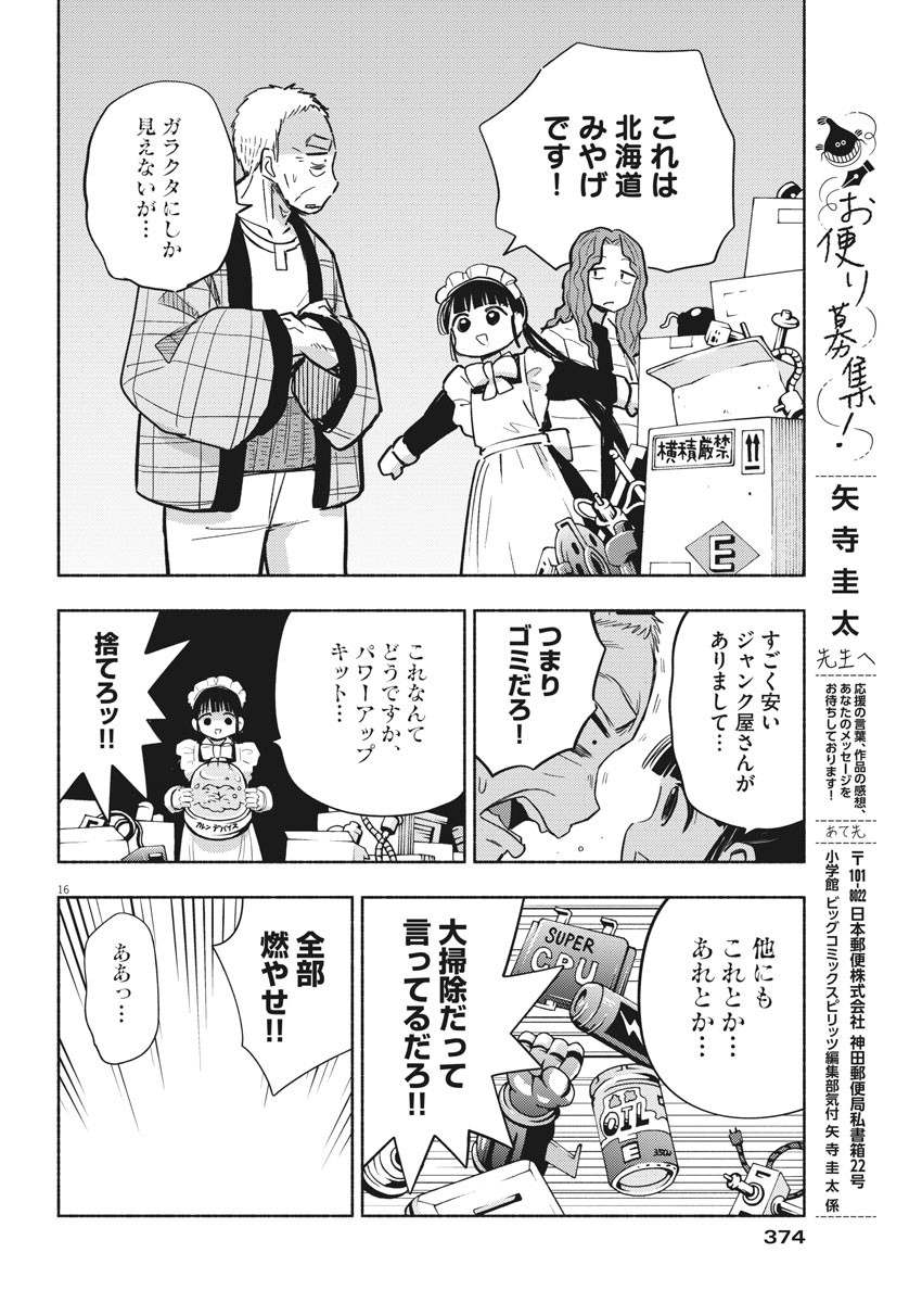 Ponkotsu Ponko - Chapter 71 - Page 16