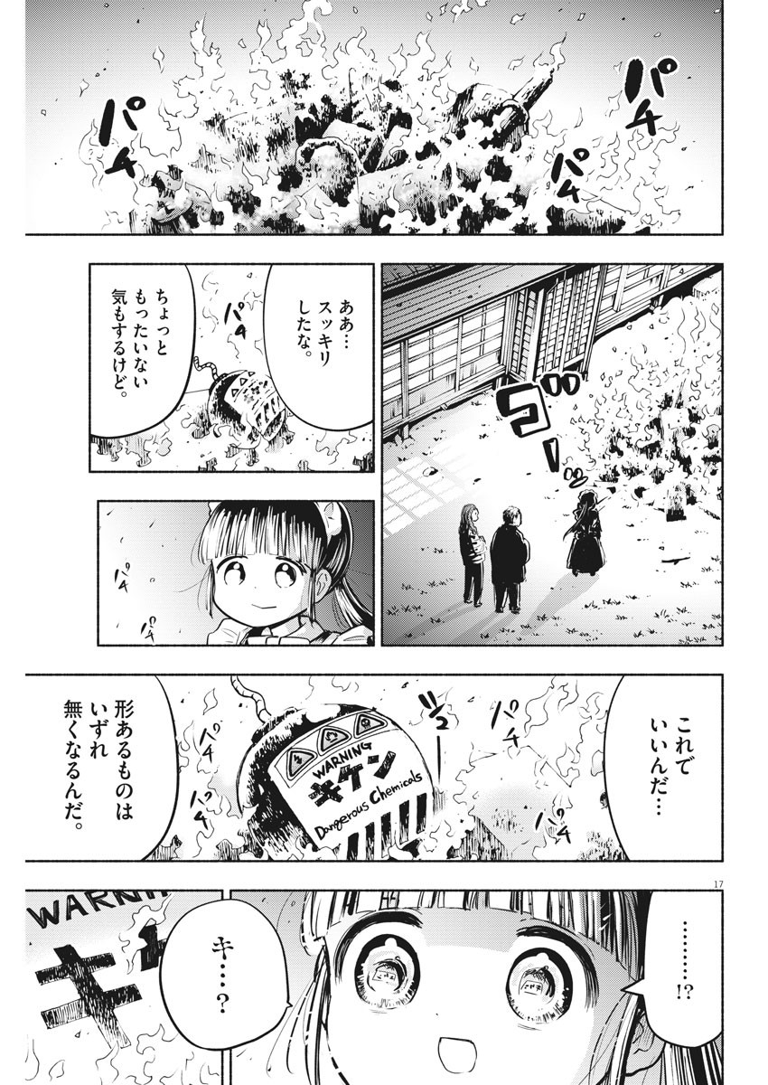 Ponkotsu Ponko - Chapter 71 - Page 17