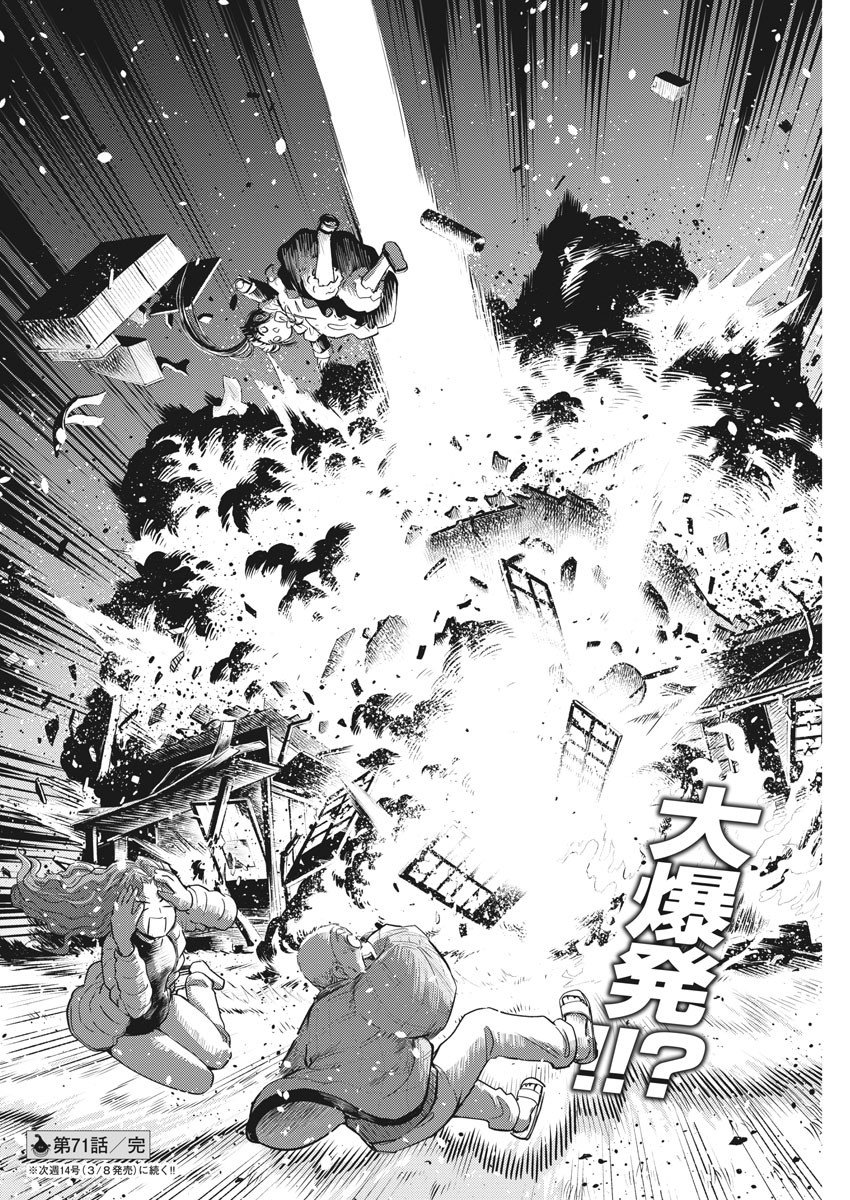 Ponkotsu Ponko - Chapter 71 - Page 18