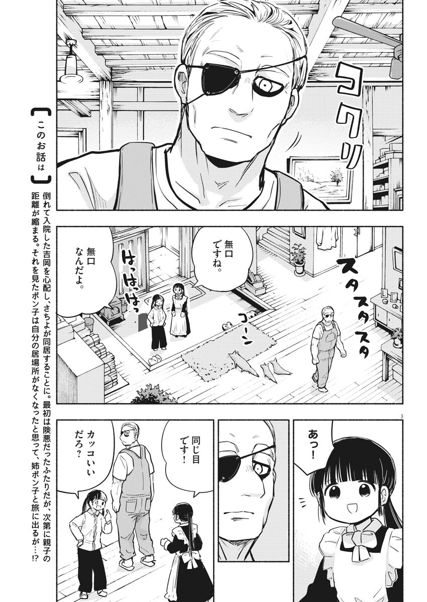 Ponkotsu Ponko - Chapter 71 - Page 3