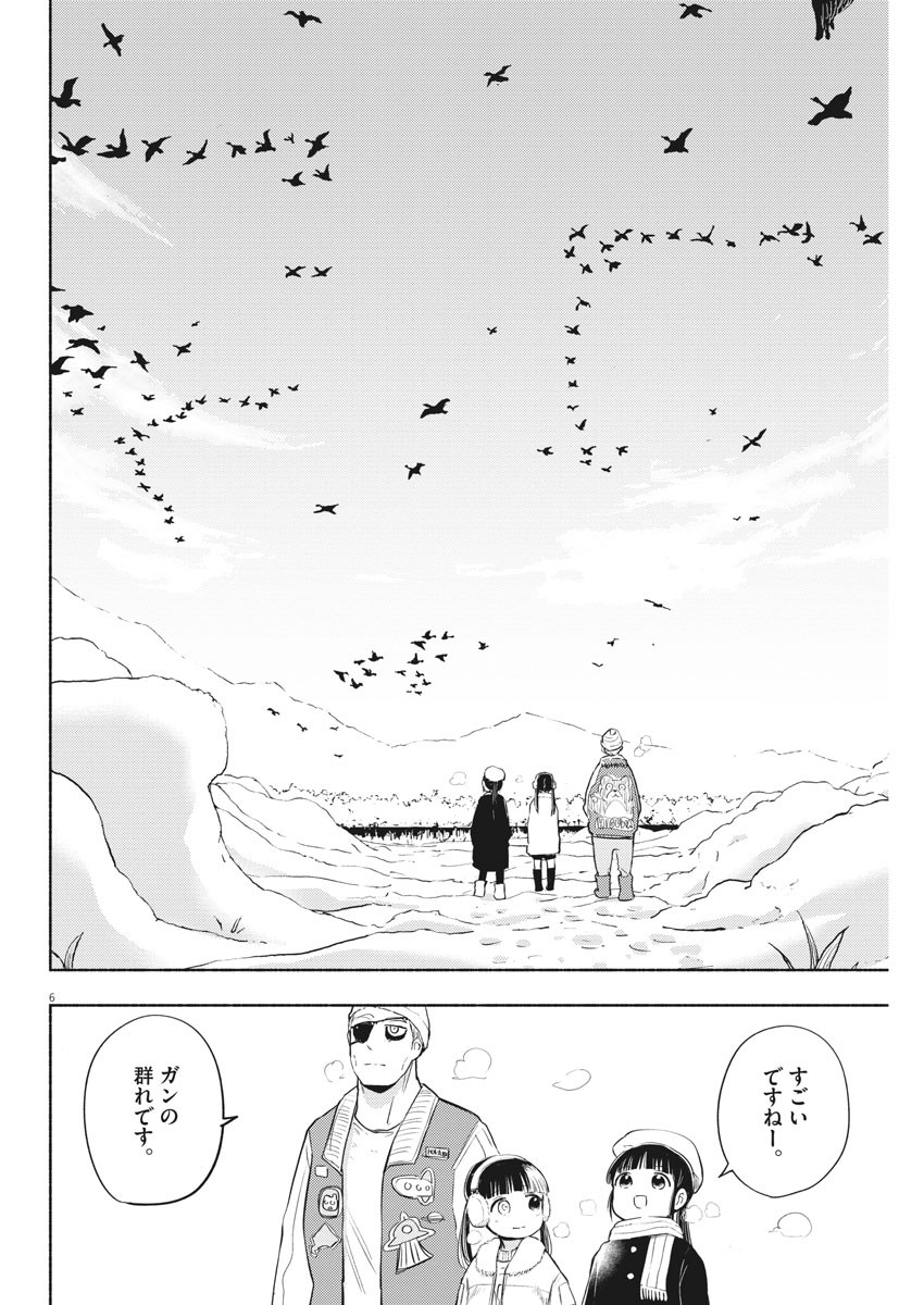 Ponkotsu Ponko - Chapter 71 - Page 6