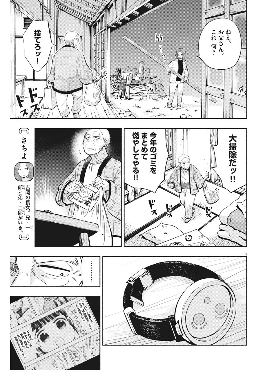 Ponkotsu Ponko - Chapter 71 - Page 9