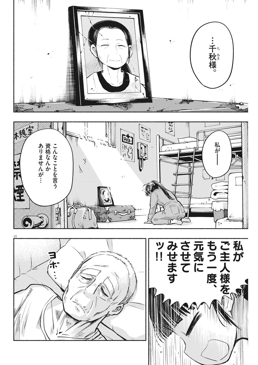 Ponkotsu Ponko - Chapter 72 - Page 10