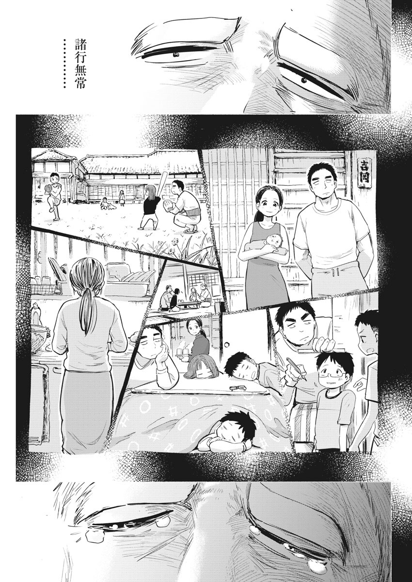 Ponkotsu Ponko - Chapter 72 - Page 11