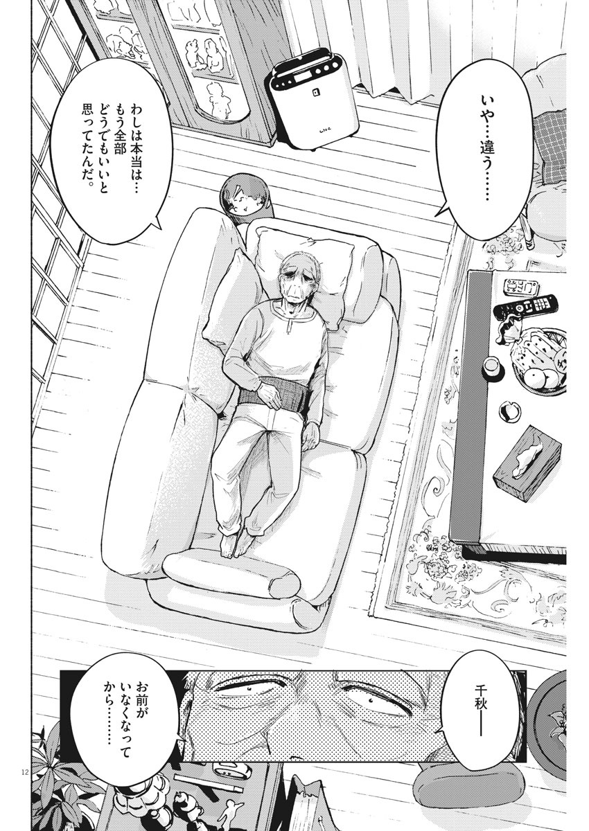 Ponkotsu Ponko - Chapter 72 - Page 12