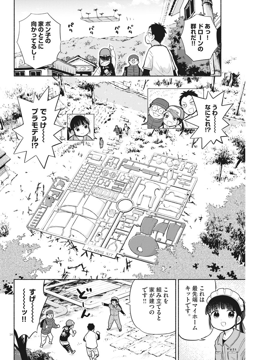 Ponkotsu Ponko - Chapter 72 - Page 14