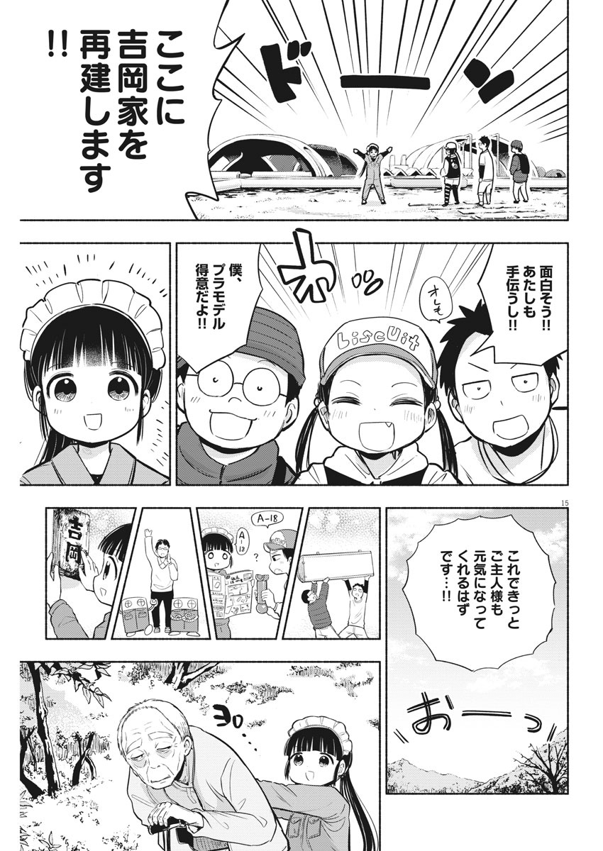 Ponkotsu Ponko - Chapter 72 - Page 15