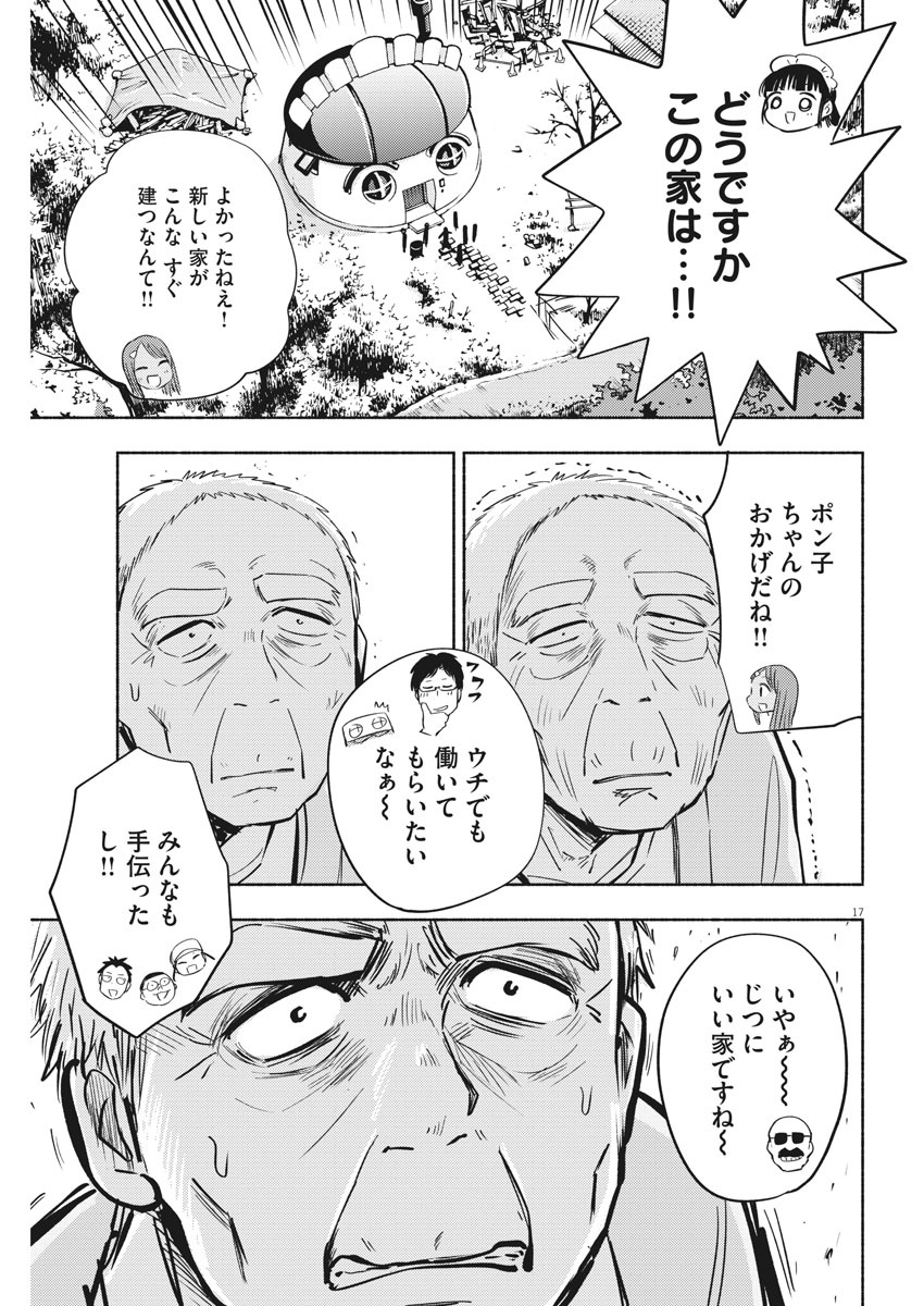 Ponkotsu Ponko - Chapter 72 - Page 17