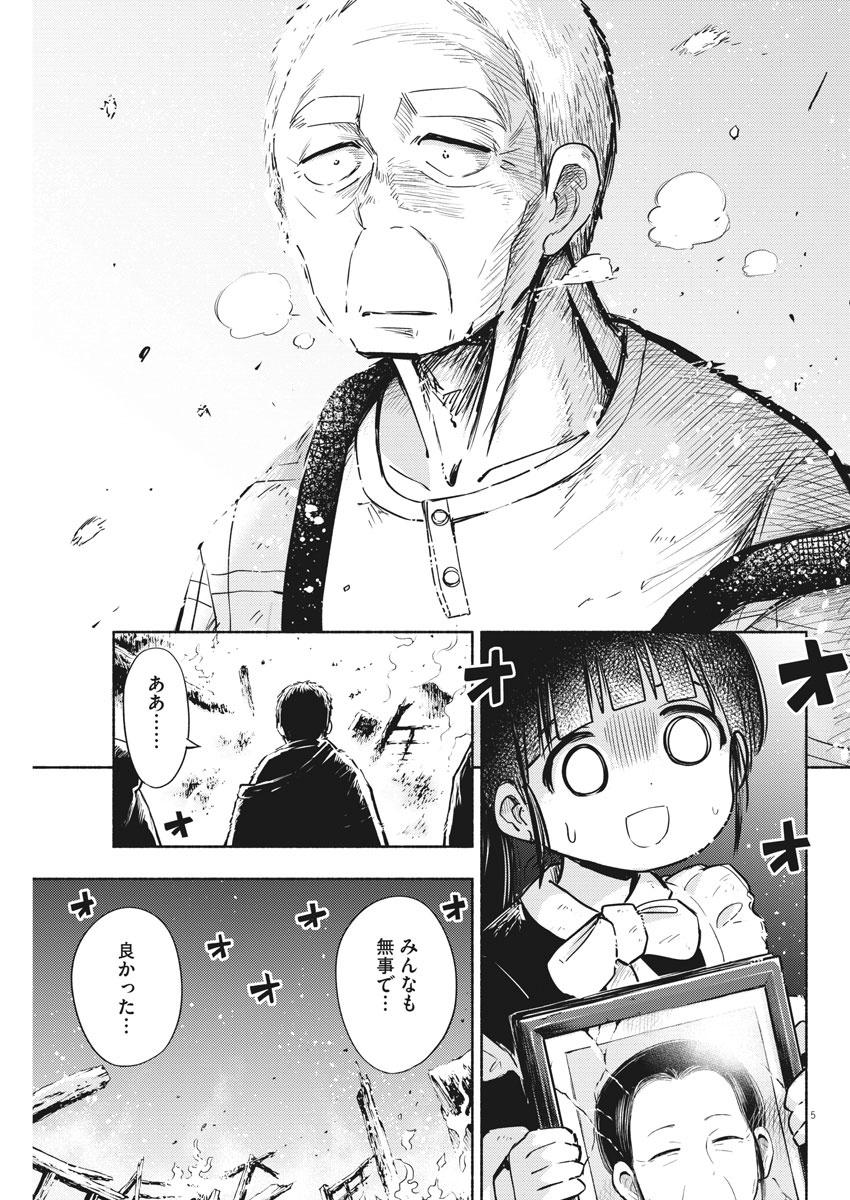 Ponkotsu Ponko - Chapter 72 - Page 5