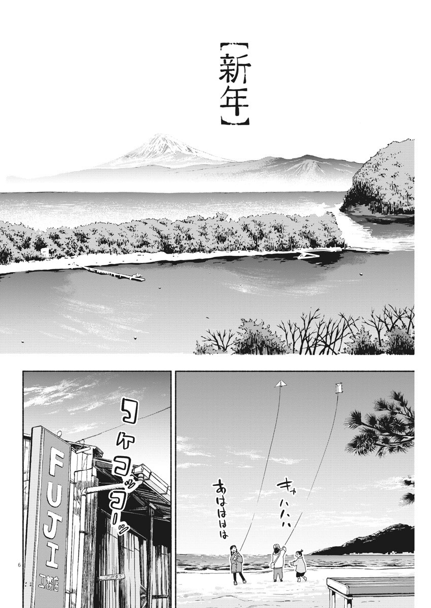 Ponkotsu Ponko - Chapter 72 - Page 6