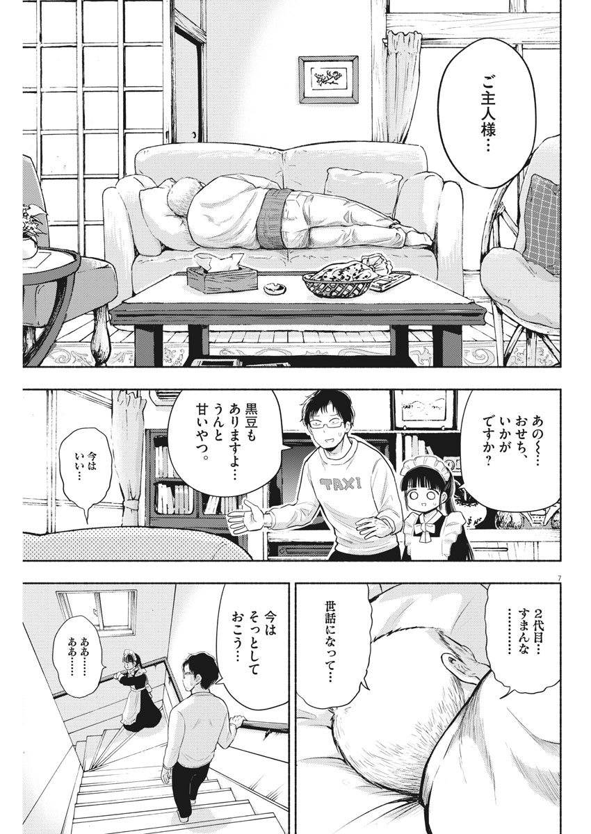 Ponkotsu Ponko - Chapter 72 - Page 7