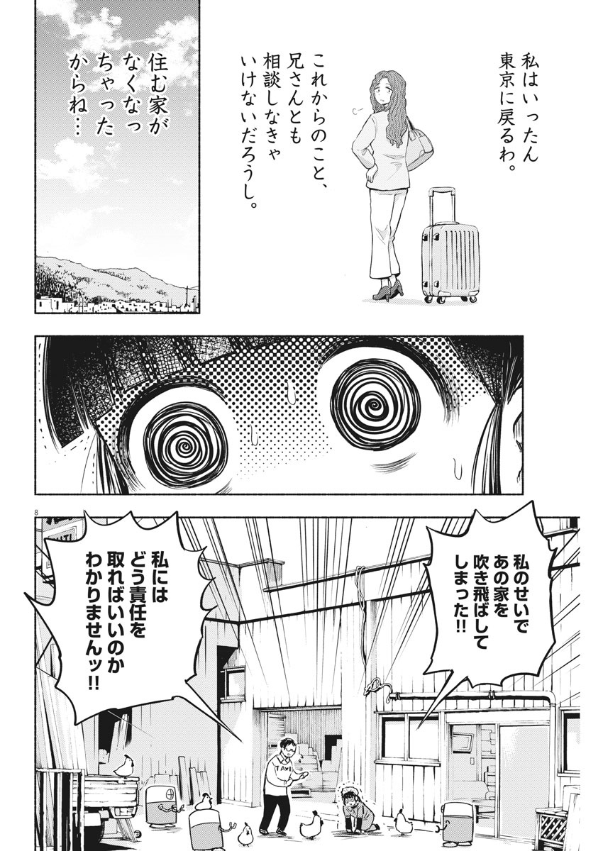 Ponkotsu Ponko - Chapter 72 - Page 8