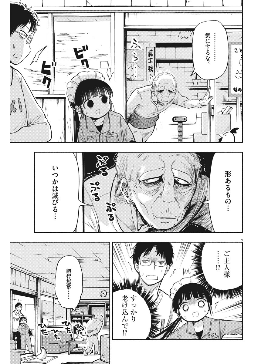 Ponkotsu Ponko - Chapter 72 - Page 9