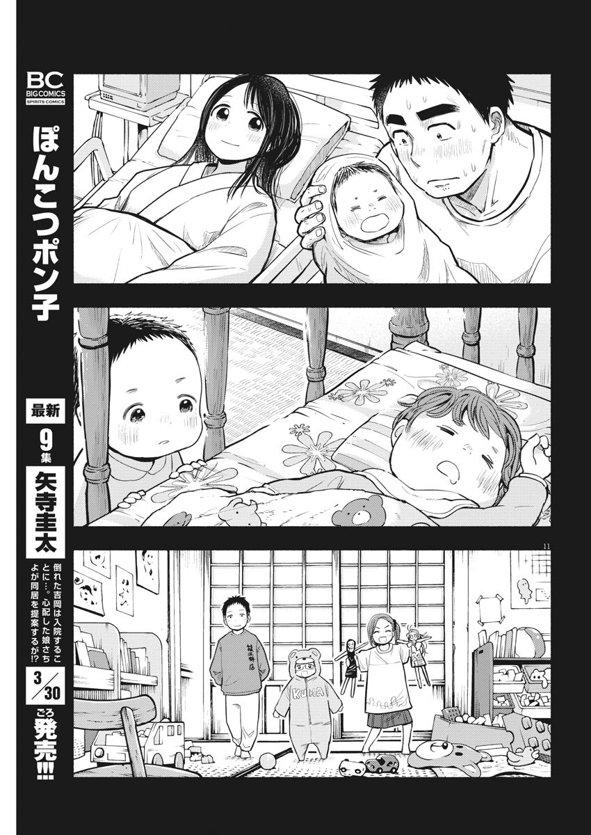 Ponkotsu Ponko - Chapter 73 - Page 11