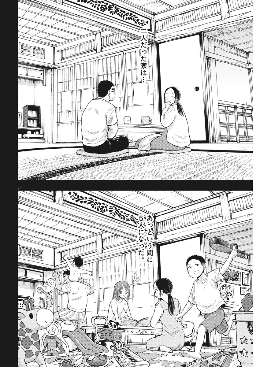 Ponkotsu Ponko - Chapter 73 - Page 12