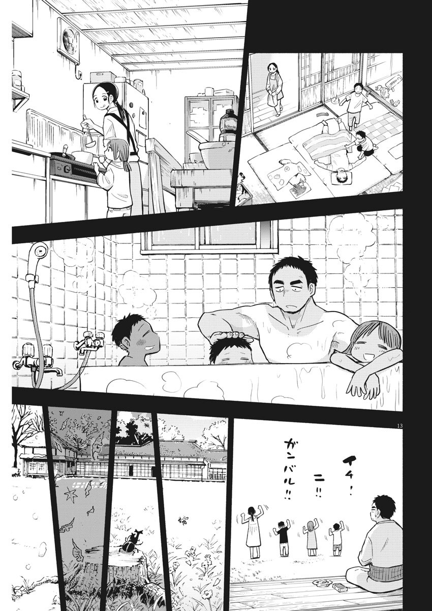 Ponkotsu Ponko - Chapter 73 - Page 13