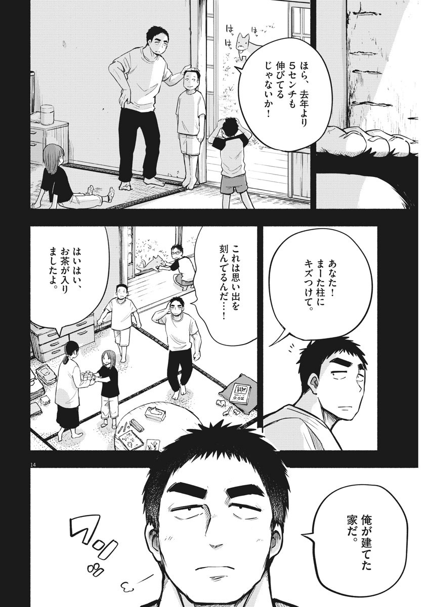 Ponkotsu Ponko - Chapter 73 - Page 14