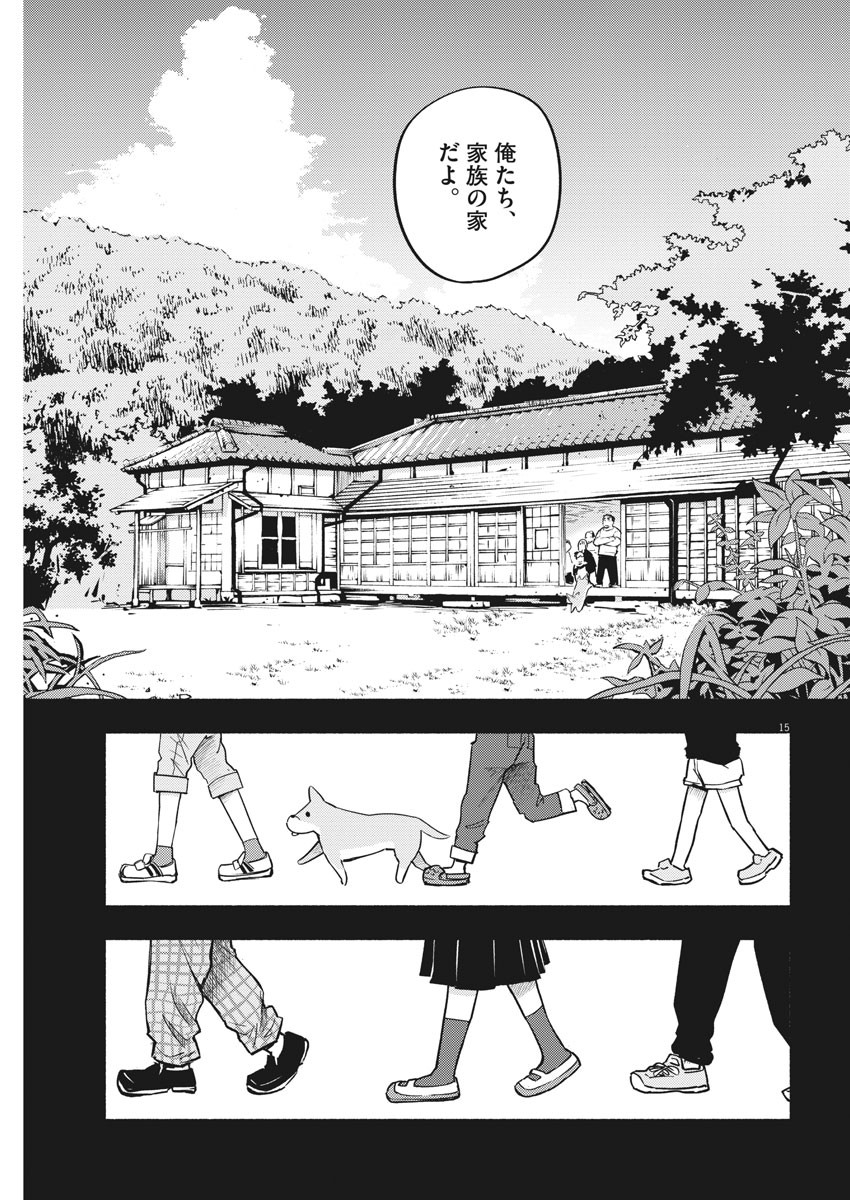 Ponkotsu Ponko - Chapter 73 - Page 15