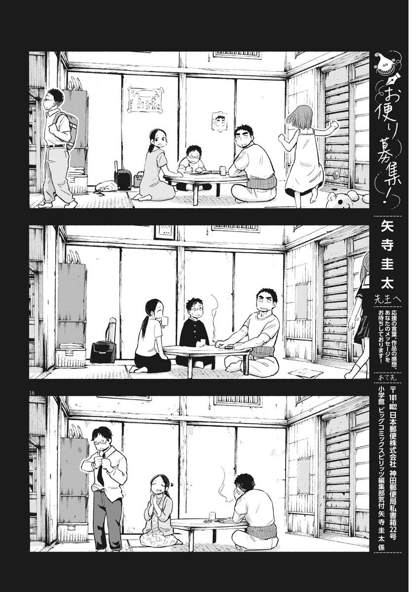 Ponkotsu Ponko - Chapter 73 - Page 16