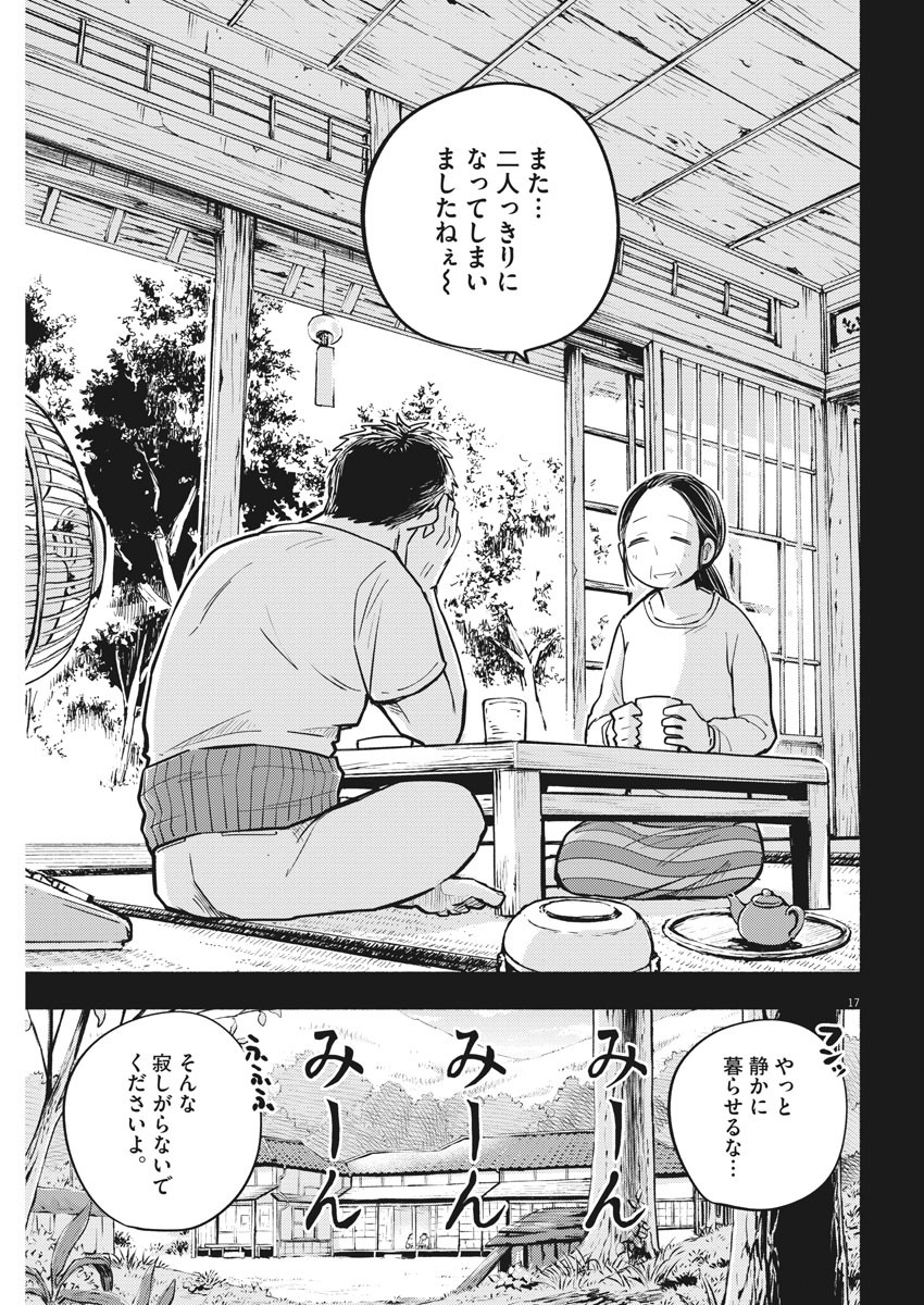 Ponkotsu Ponko - Chapter 73 - Page 17