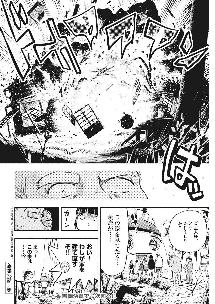 Ponkotsu Ponko - Chapter 73 - Page 18