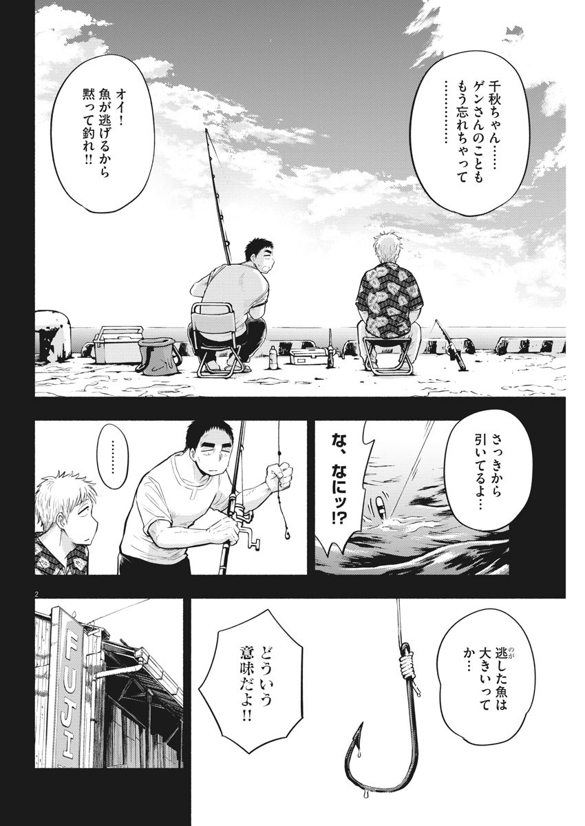 Ponkotsu Ponko - Chapter 73 - Page 2