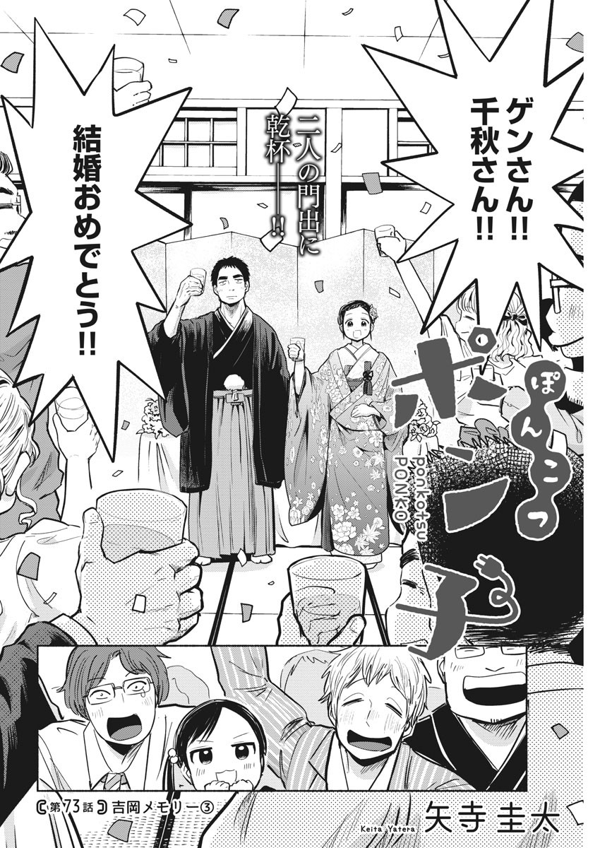 Ponkotsu Ponko - Chapter 73 - Page 4