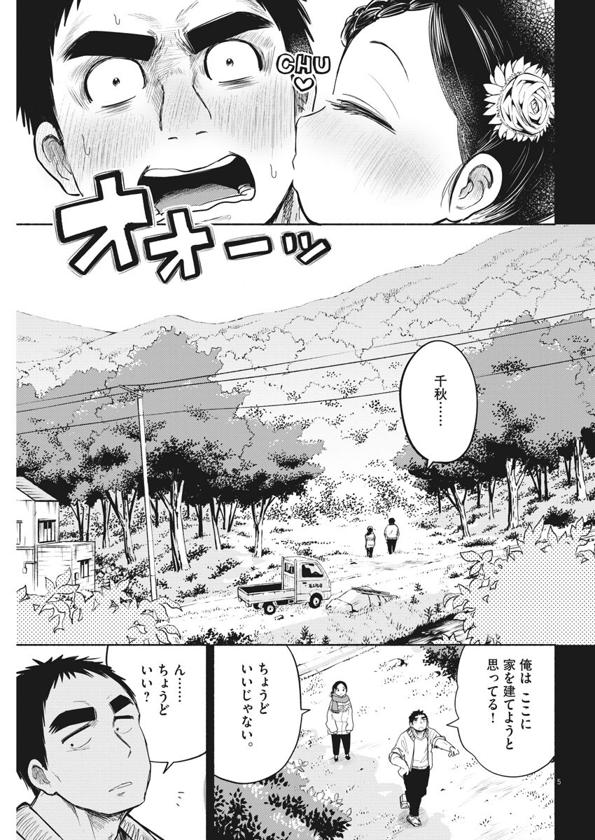 Ponkotsu Ponko - Chapter 73 - Page 5