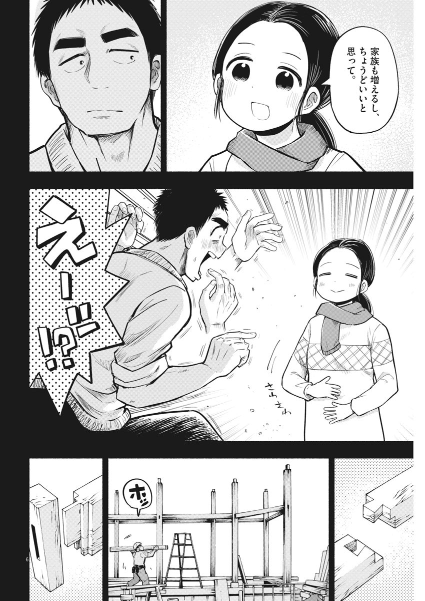 Ponkotsu Ponko - Chapter 73 - Page 6