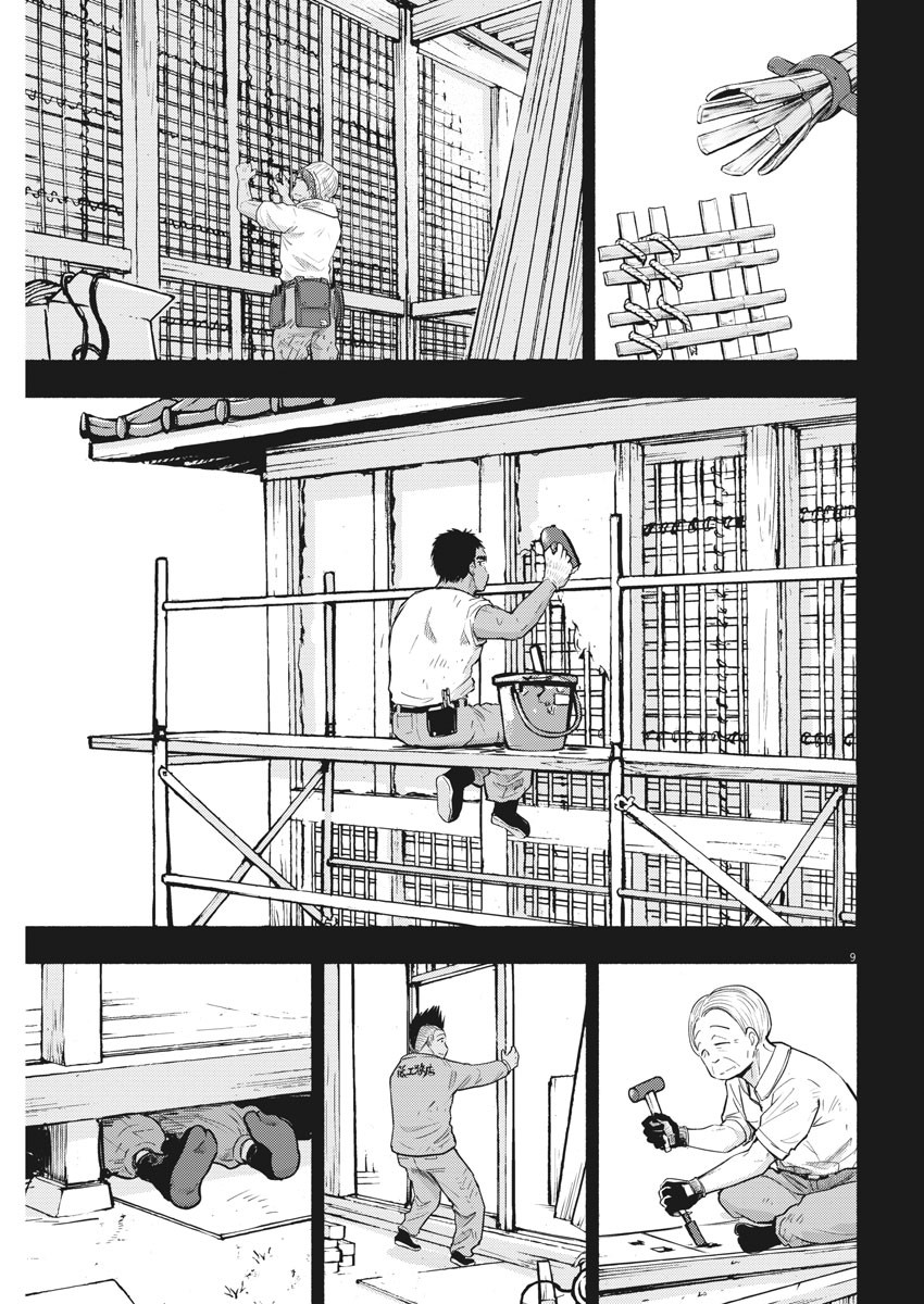 Ponkotsu Ponko - Chapter 73 - Page 9