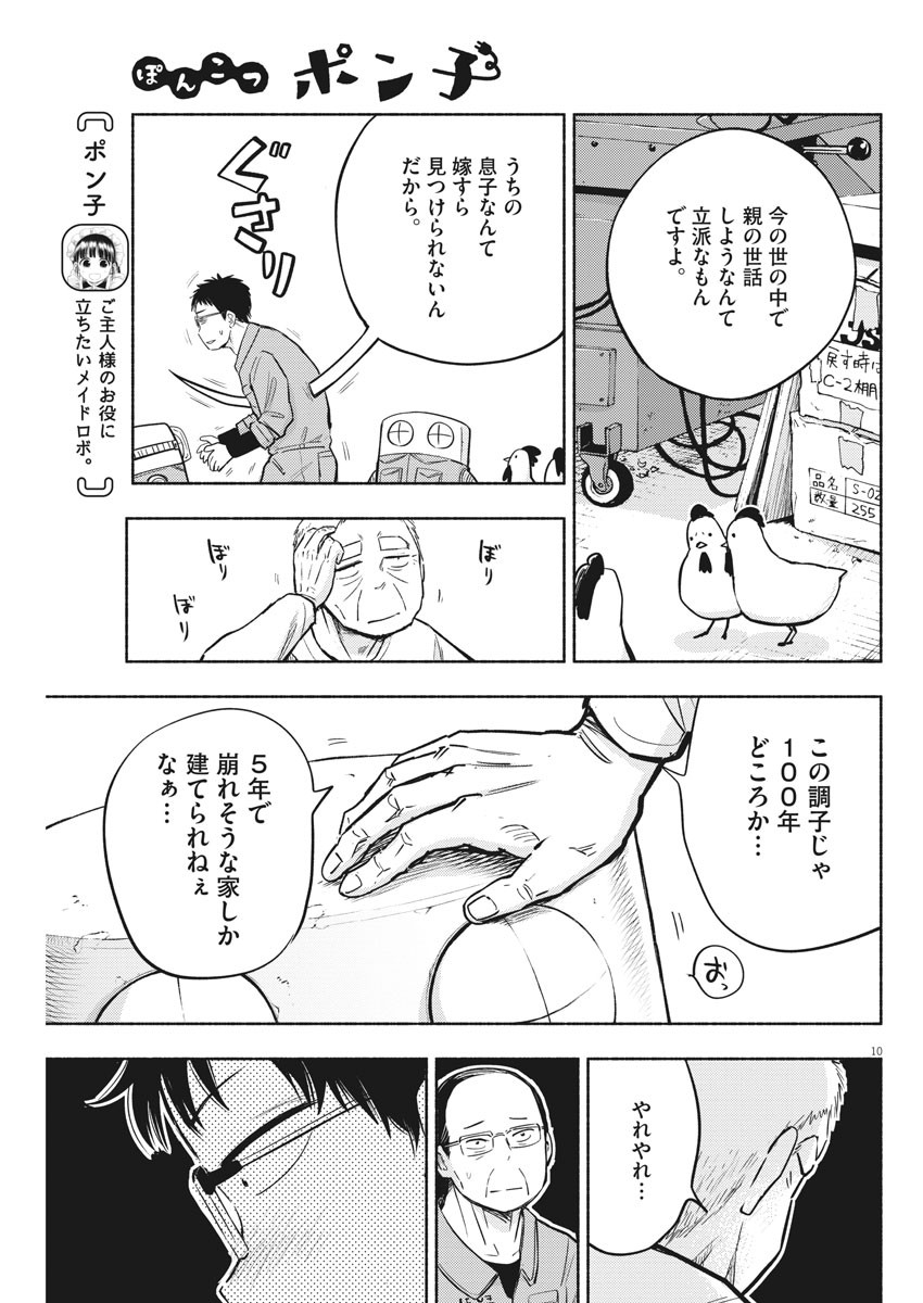 Ponkotsu Ponko - Chapter 74 - Page 10