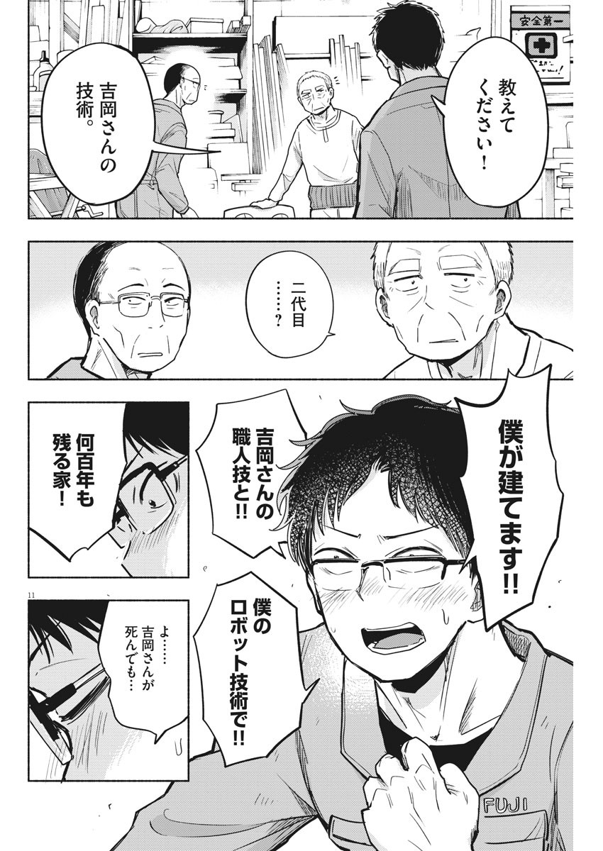 Ponkotsu Ponko - Chapter 74 - Page 11