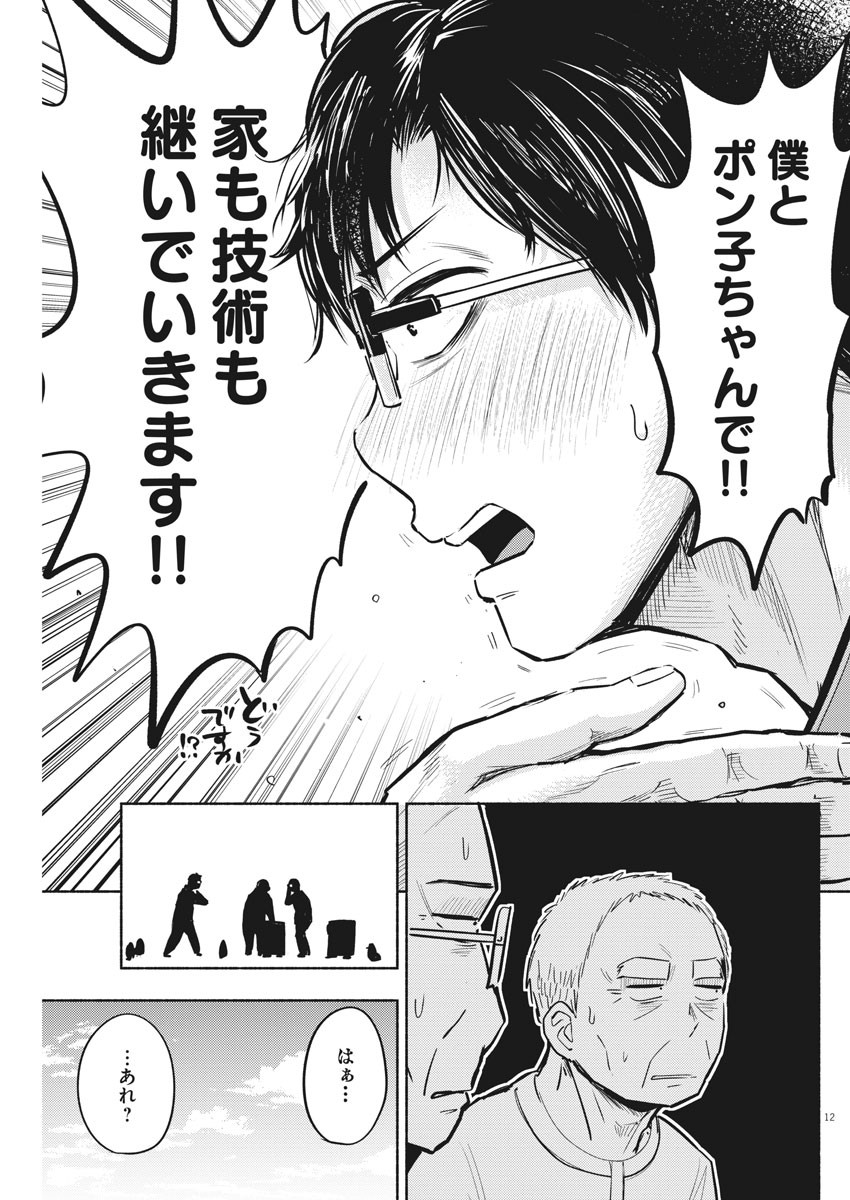 Ponkotsu Ponko - Chapter 74 - Page 12