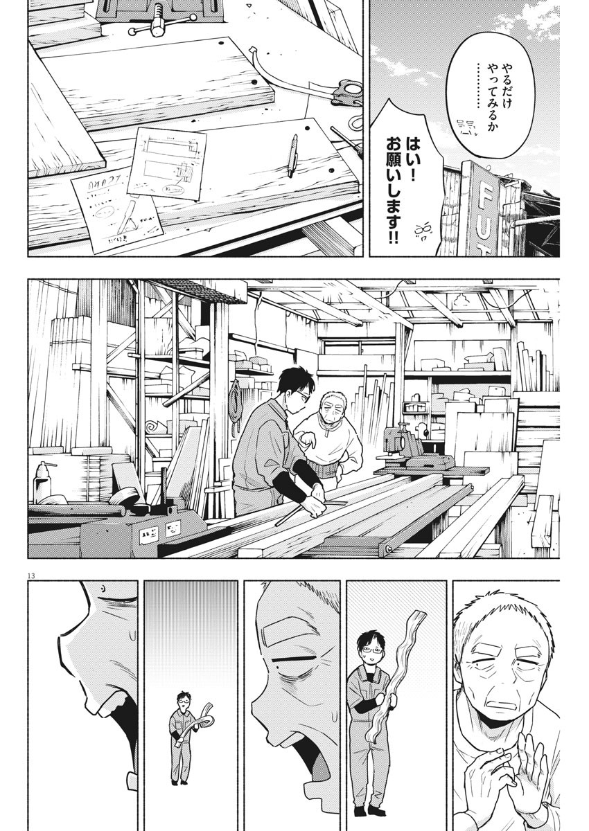 Ponkotsu Ponko - Chapter 74 - Page 13