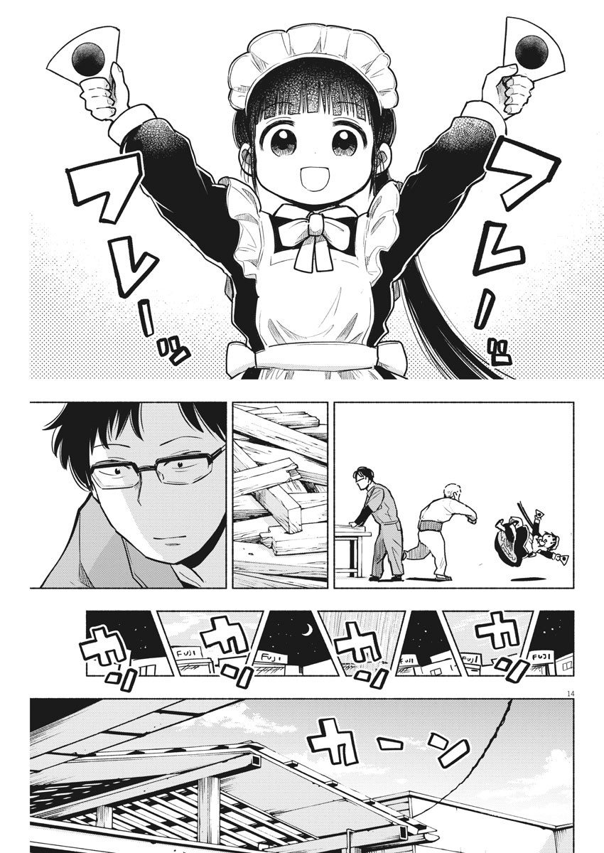 Ponkotsu Ponko - Chapter 74 - Page 14