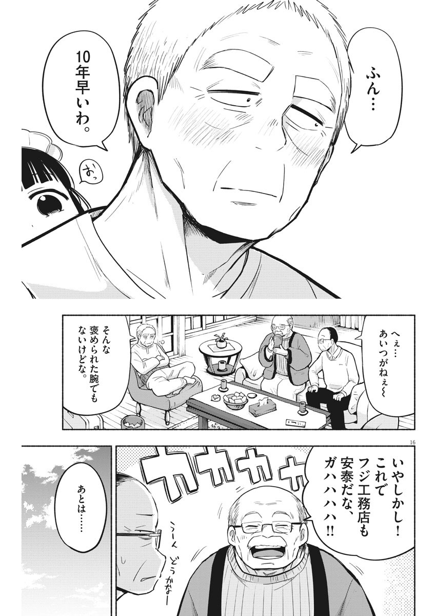 Ponkotsu Ponko - Chapter 74 - Page 16