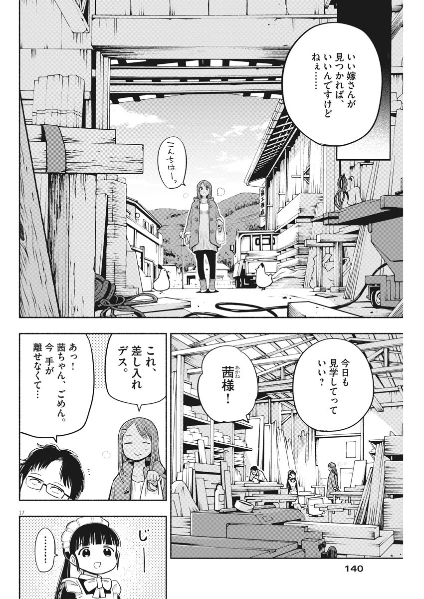 Ponkotsu Ponko - Chapter 74 - Page 17