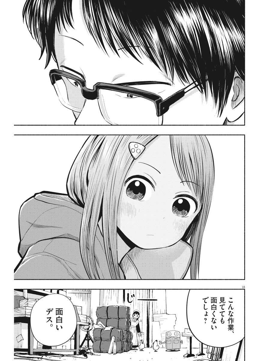 Ponkotsu Ponko - Chapter 74 - Page 18