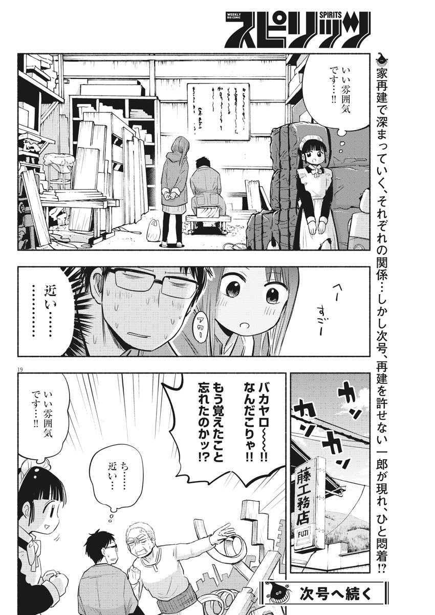 Ponkotsu Ponko - Chapter 74 - Page 19