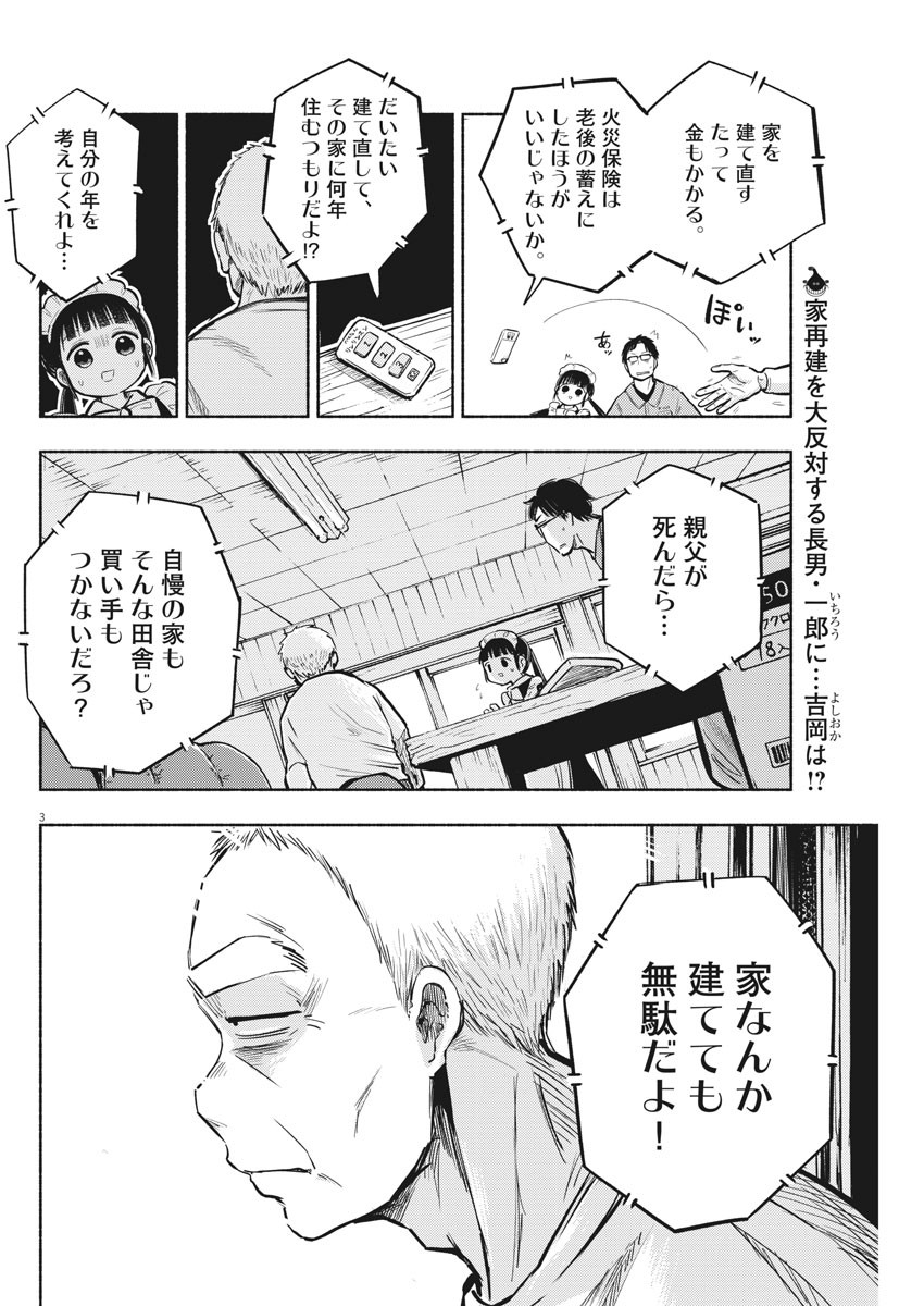 Ponkotsu Ponko - Chapter 74 - Page 3