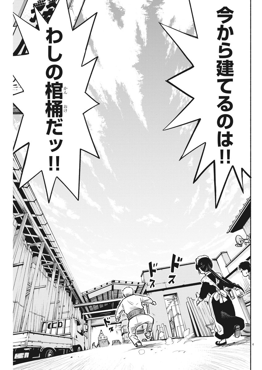 Ponkotsu Ponko - Chapter 74 - Page 4