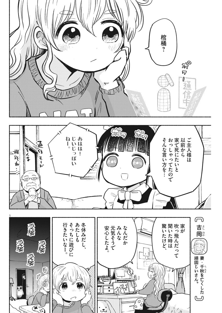 Ponkotsu Ponko - Chapter 74 - Page 5