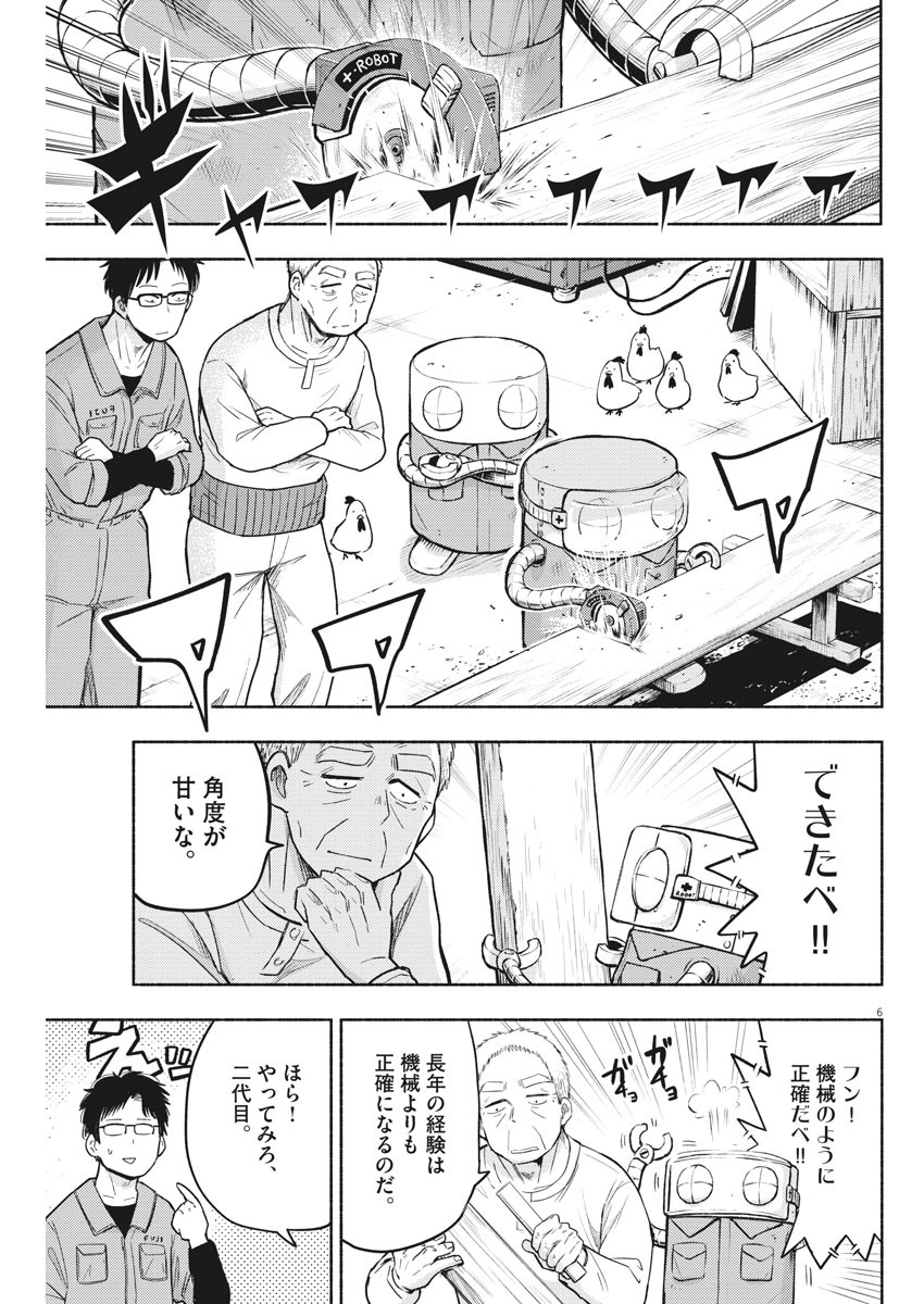 Ponkotsu Ponko - Chapter 74 - Page 6