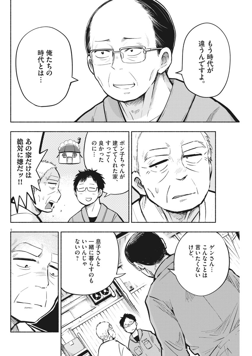 Ponkotsu Ponko - Chapter 74 - Page 9