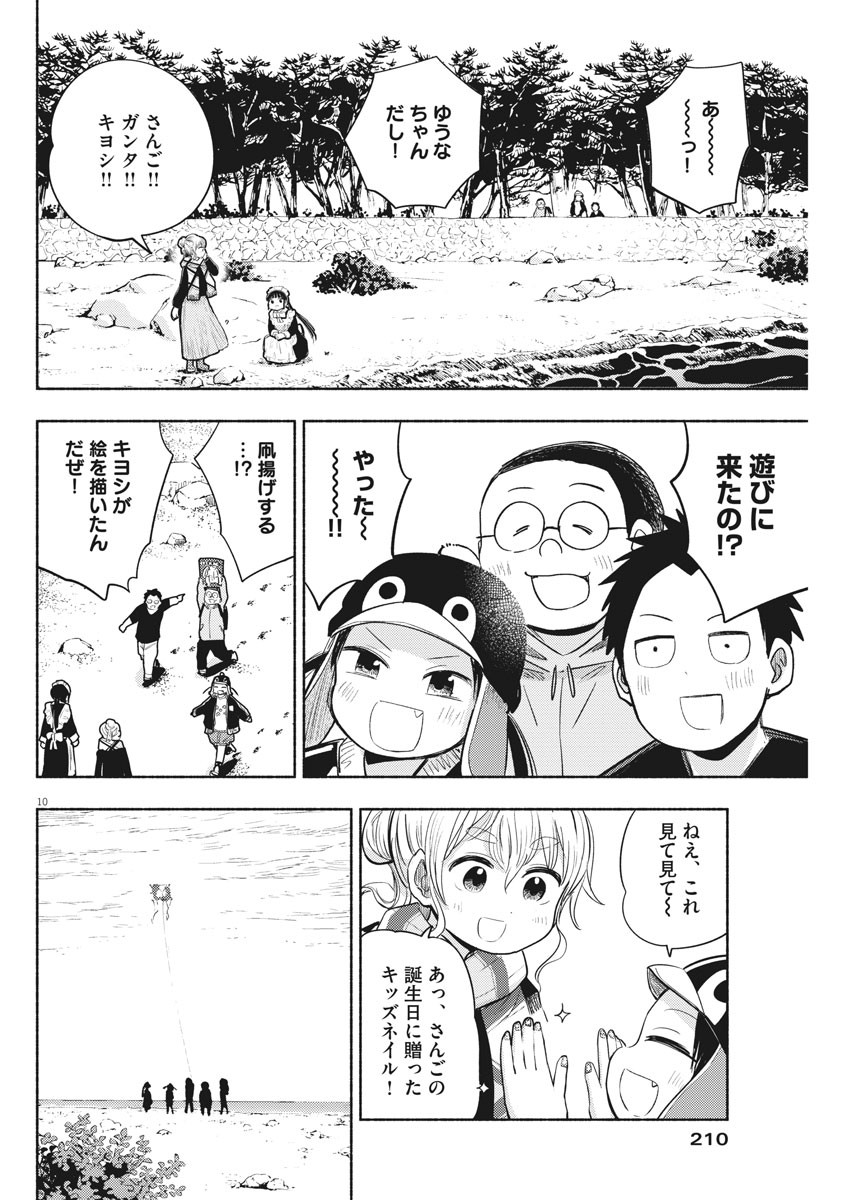 Ponkotsu Ponko - Chapter 75 - Page 10