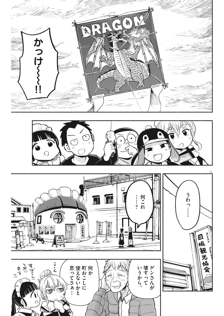 Ponkotsu Ponko - Chapter 75 - Page 11