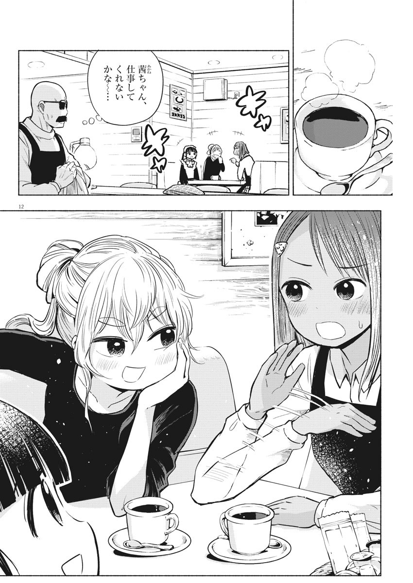 Ponkotsu Ponko - Chapter 75 - Page 12