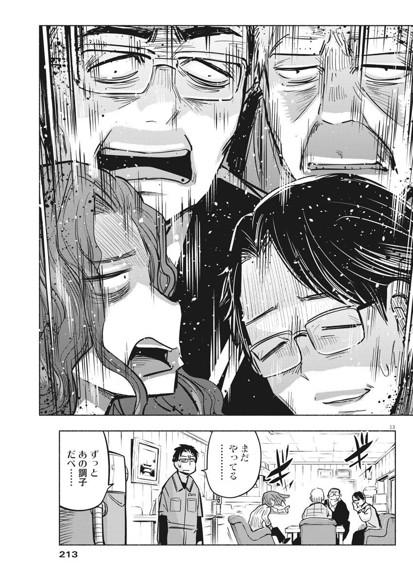 Ponkotsu Ponko - Chapter 75 - Page 13